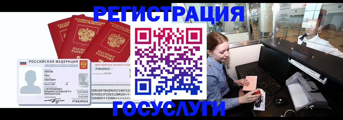 временная регистрация недорого в Асбесте