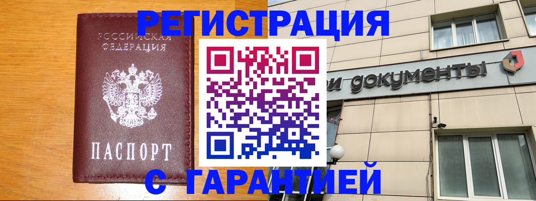 прописка законно в Асбесте