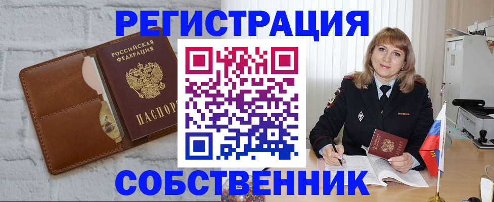 временная регистрация собственник в Асбесте