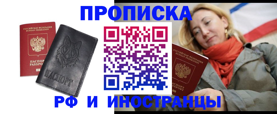 прописка в Асбесте