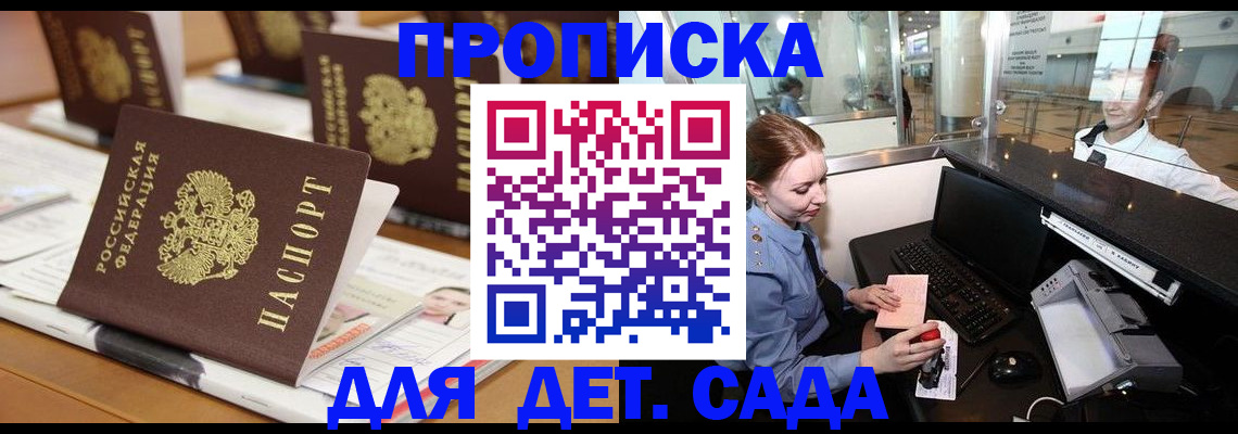 прописка штамп в Асбесте
