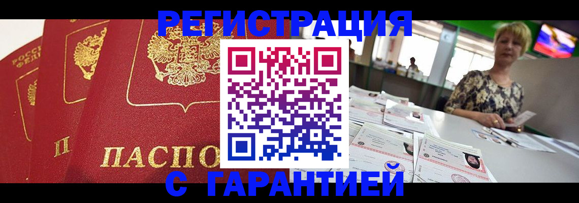 прописка для работы в Асбесте