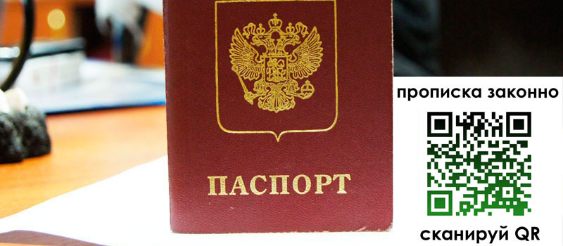 прописка в Асбесте регистрация в Асбесте